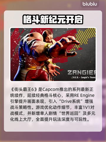 🔥《街头霸王6加速器大揭秘！》💥截图2