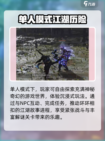 燕云十六声🔥单人剧情模式玩法大曝光！截图3