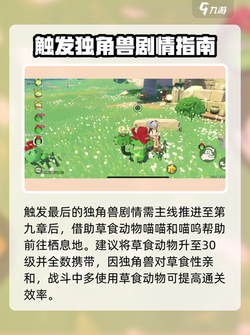 洛克王国手游🔥最后的独角兽剧情通关攻略✨截图2