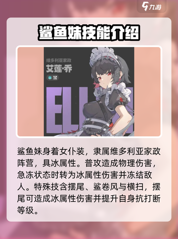绝区零小鲨鱼是谁介绍截图2