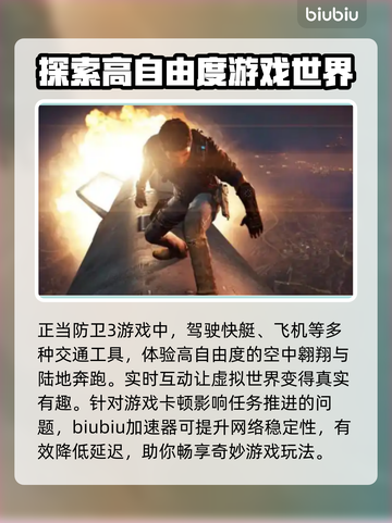 正当防卫3卡顿？用这个加速器🚀秒解决！截图2