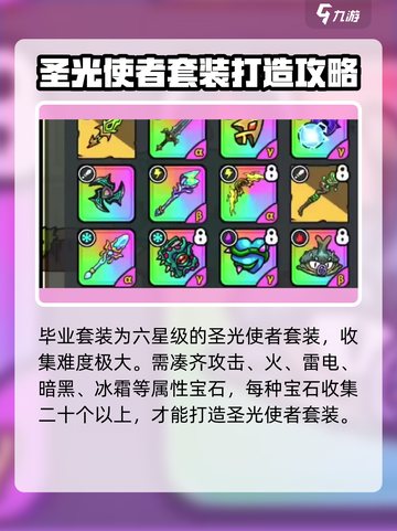 英勇之地毕业套装是什么介绍截图2