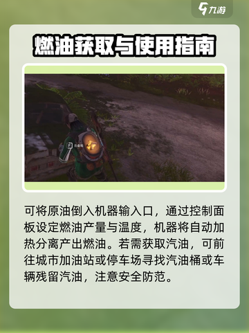 七日世界燃油精炼设施怎么用介绍截图3