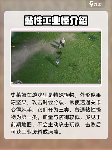 明日方舟终末地史莱姆是什么介绍截图2