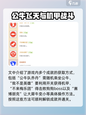 非常普通的鹿所有成就一览介绍截图3
