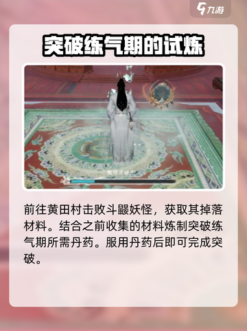 蜀山初章🔥练气期玩法与突破秘籍分享！截图5