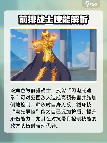 圣斗士星矢重生2狮子座艾欧里亚怎么样介绍截图3