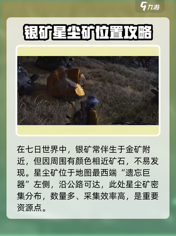 七日世界金矿获取🔥超简单攻略💎截图5