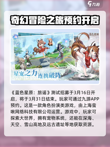 蓝色星原旅谣是哪个公司的介绍截图2