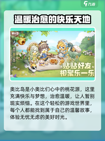 奥比岛手游1.6版本内容预测介绍截图5
