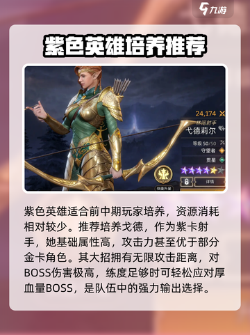 潮汐守望者英雄培养攻略介绍截图4