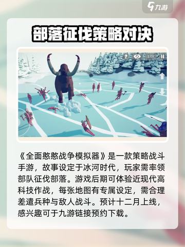 全面憨憨战争模拟器公测链接是什么介绍截图2