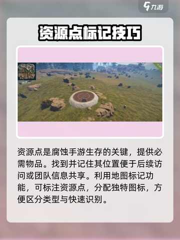 腐蚀手游版怎么打开地图介绍截图4