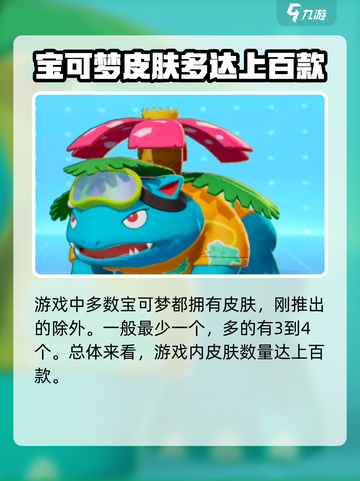 宝可梦大集结皮肤有多少介绍截图2