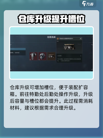 三角洲行动添加扩容箱怎么做介绍截图5