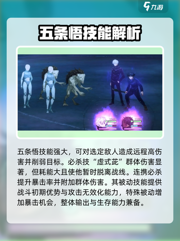 咒术回战手游虚式五条悟怎么样介绍截图4