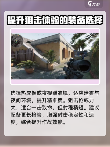 三角洲行动狙击改枪方案介绍截图3