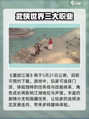 墨剑江湖🔥公测时间曝光！💥游戏迷必看！截图2