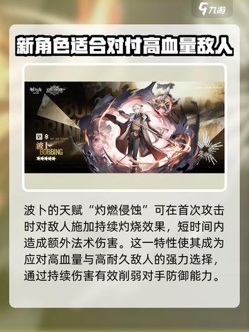 明日方舟波卜怎么样介绍截图2