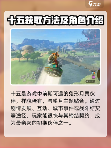 月灵十五属性大揭秘！《望月》游戏🔥必看截图2