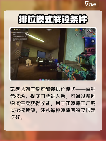 萤火突击🔥多人排位模式等你来战！🎮截图4
