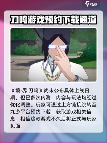 境界刀鸣🔥手游上线时间曝光！💥截图2
