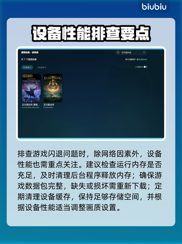 🔥艾尔登法环闪退掉线？速看解决办法！🎮截图3