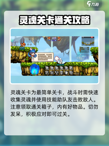 弹弹堂大冒险灵魂训练怎么过介绍截图5