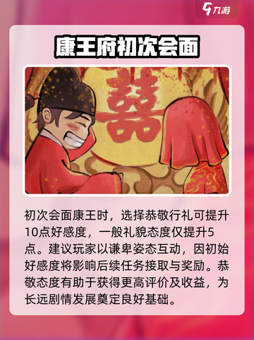 大侠立志传康王英雄帖获取攻略介绍截图4