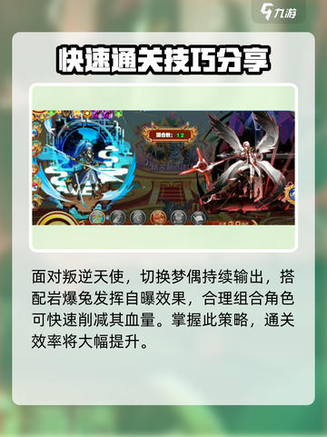西普大陆手游🔥叛逆天使番尼打法攻略✨截图4