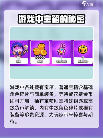 爆裂小队怎么开宝箱介绍截图2