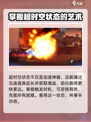 超时空跑跑跑酷玩法介绍介绍截图7