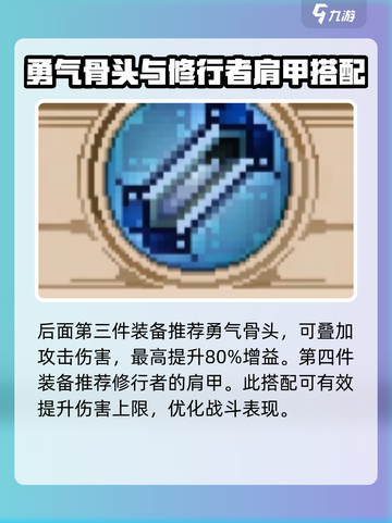 小骨英雄杀手雷神装备怎么带介绍截图4