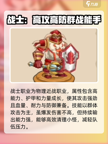 英雄冒险团平民最佳职业推荐介绍截图2