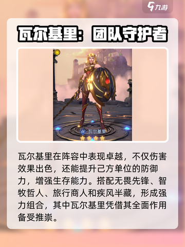 帝国与魔法🔥瓦尔基里最强阵容搭配⚡截图2