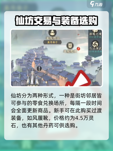 问剑长生商店🔥玩法全揭秘，轻松制胜💡截图3