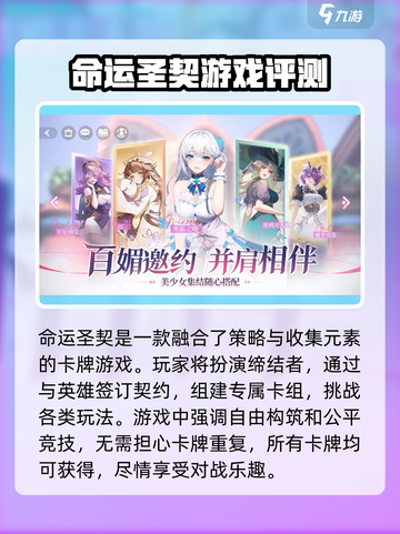 命运圣契🔥超燃卡牌对战，沉浸式体验等你来战！截图2