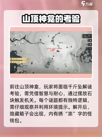燕云十六声⚡辟邪钱袋任务超简单攻略来了！💰截图3