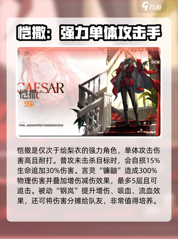 龙族卡塞尔之门角色强度排行榜介绍截图3