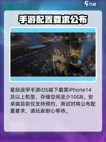 星际战甲手游大小多少介绍截图2