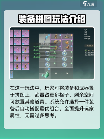 仙剑世界人物养成攻略介绍截图4