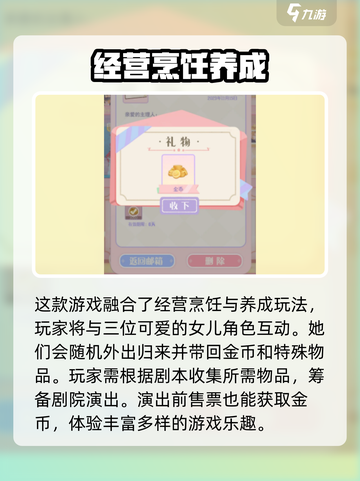 花花与幕间剧猫薄荷作用介绍截图4