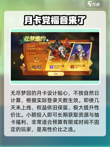无尽梦回氪金攻略💎，这样玩才不吃亏！截图2