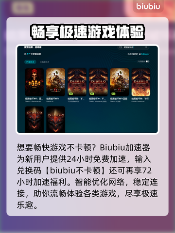 💥暗黑3国服延迟高？速看加速器推荐！截图3