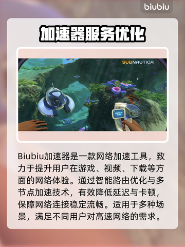 🎮深海迷航手游延迟丢包？速看解决办法！截图2