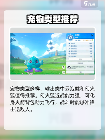 酷比大陆前期宠物怎么选介绍截图2