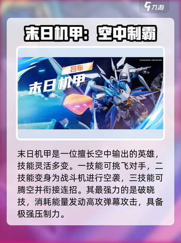 《星之破晓》虞姬大战末日机甲💥选谁赢？截图5