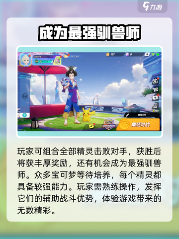 宝可梦大集结什么时候上线介绍截图3