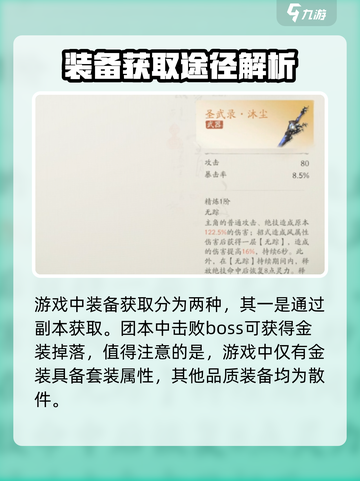 仙剑世界装备套装怎么获取介绍截图2