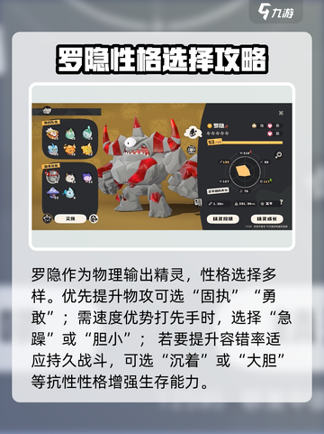 洛克王国世界罗隐技能搭配攻略介绍截图4